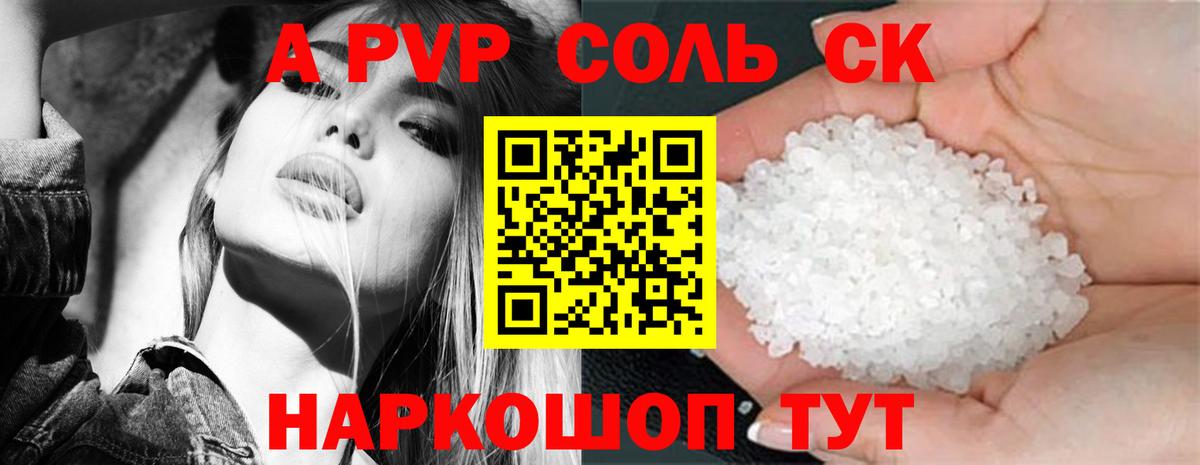 А ПВП  Alfa_PVP СК  Радужный  Alfa_PVP кристаллы  что такое наркотик  A PVP СК КРИС  Вход с VPN 