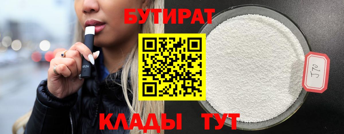 БУТИРАТ оксибутират Радужный