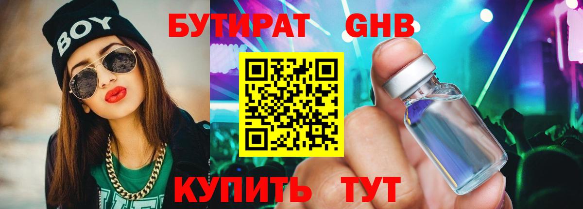 Радужный  БУТИРАТ буратино  Вход с VPN 