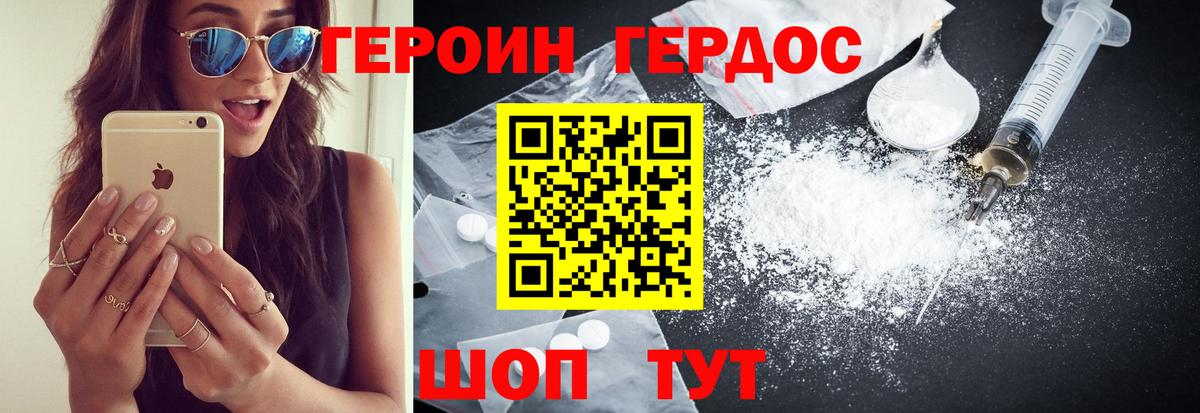 ГЕРОИН Heroin  Вход с VPN  Радужный 