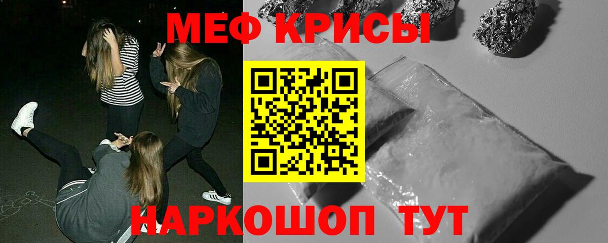 Меф мяу мяу мука Радужный